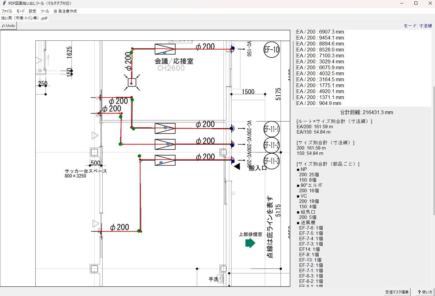 PDF図面拾い出しツールの画面イメージ